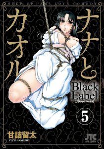 Nana to Kaoru: Black Label - 