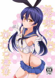 Race to the Finish with Umi-chan!! - 