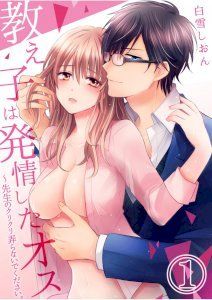 The Student I’m Tutoring is in Heat – Please Don’t Tease Sensei’s Kurikuri - 